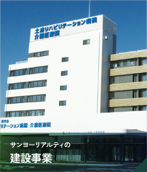 建設事業