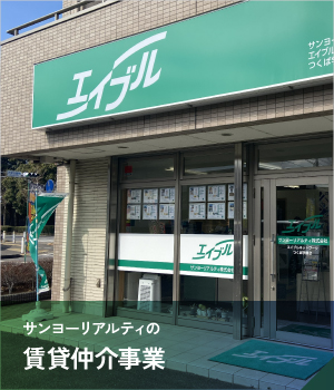 賃貸仲介事業